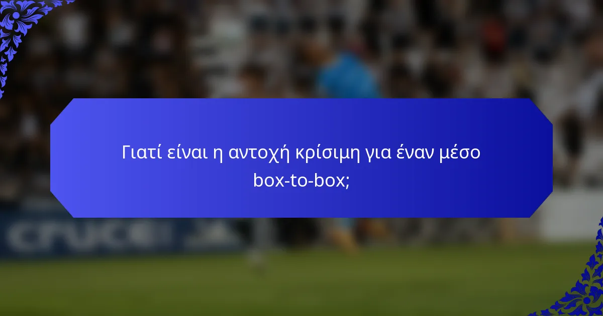 Γιατί είναι η αντοχή κρίσιμη για έναν μέσο box-to-box;