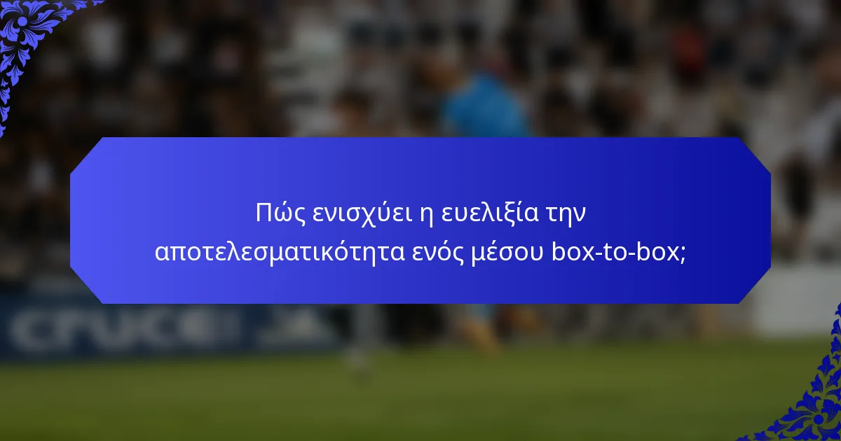 Πώς ενισχύει η ευελιξία την αποτελεσματικότητα ενός μέσου box-to-box;